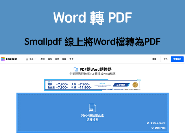 word轉pdf