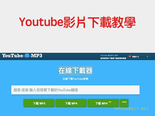 youtube 影片下載