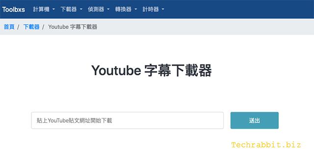 youtube 字幕下載