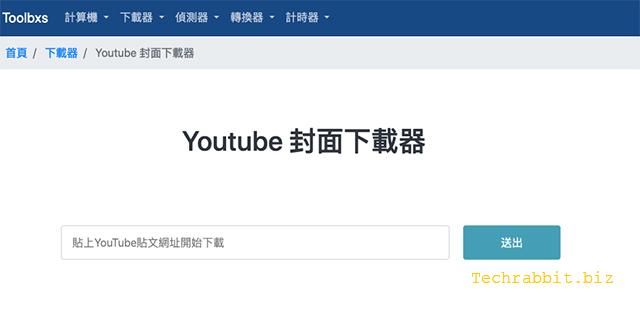 youtube 封面下載