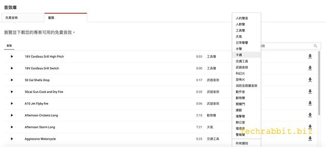 Youtube音效庫