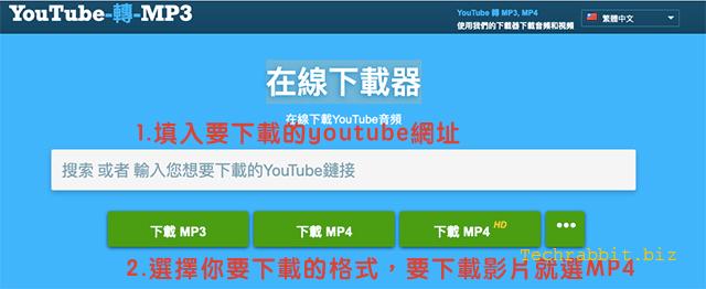 youtube轉mp3