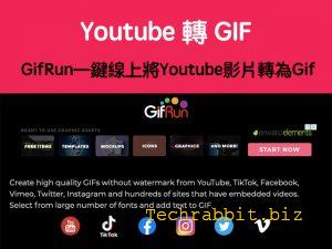 youtube轉gif