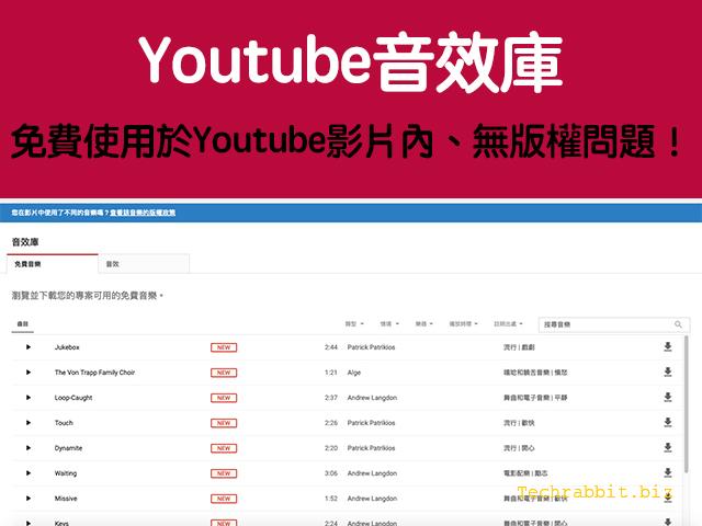 youtube音效庫