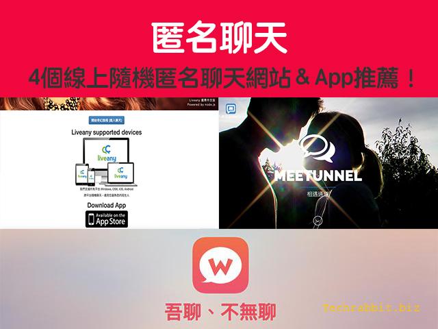 匿名聊天
