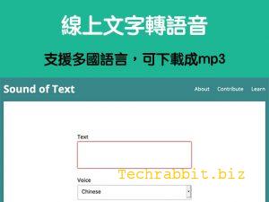 文字轉語音