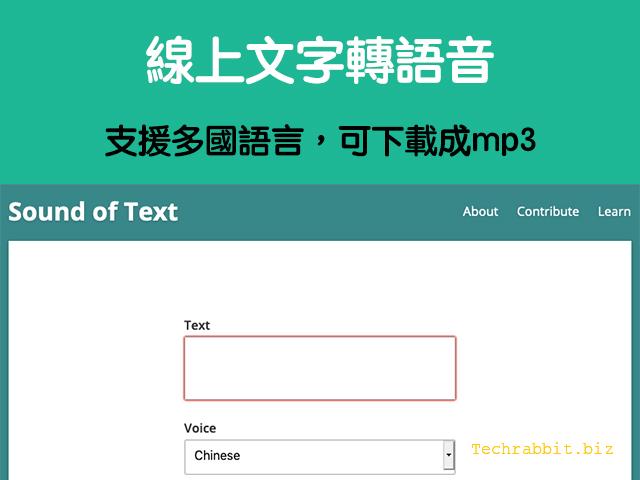 文字轉語音