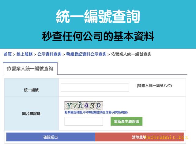 統一編號查詢