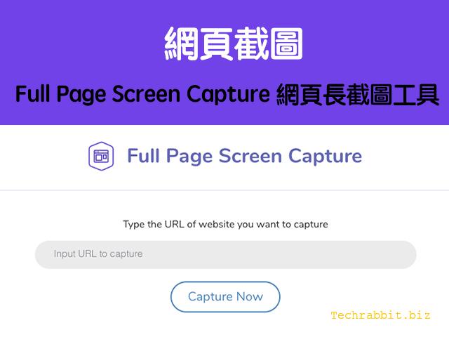 網頁截圖