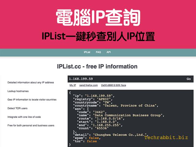 電腦IP查詢