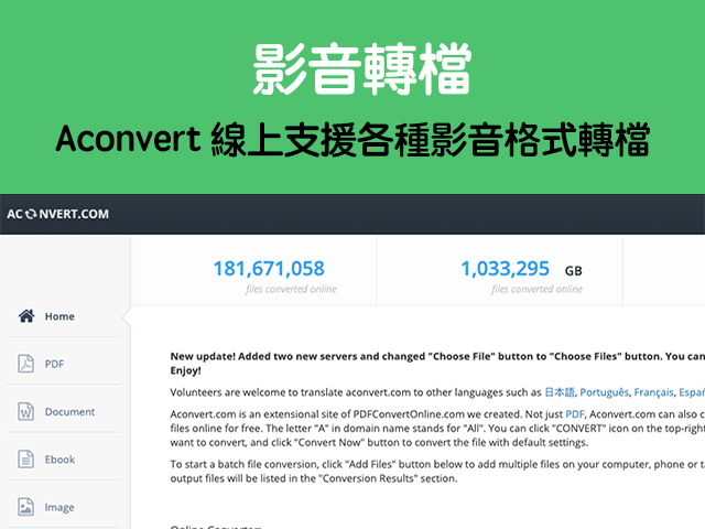 Aconvert 線上影片轉檔工具