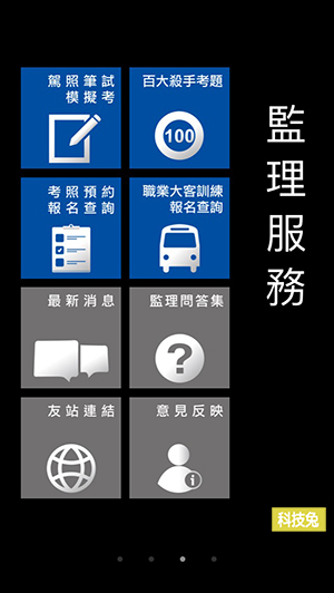 模擬筆試駕照 Motics