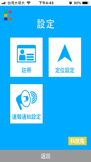 地震速報 App