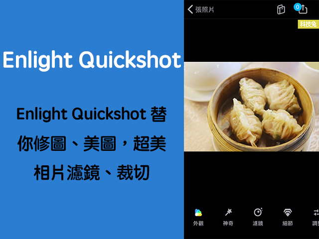 Enlight Quickshot