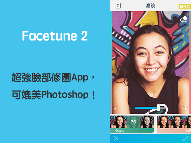 Facetune 2