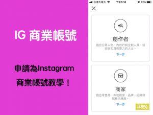 IG 商業帳號