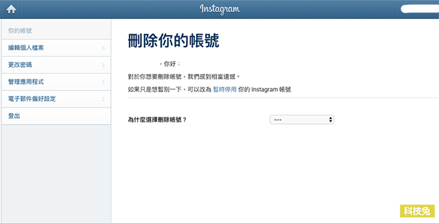 前往 IG 官方刪除帳號工具