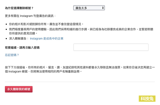 IG 永久刪除我的帳號確認