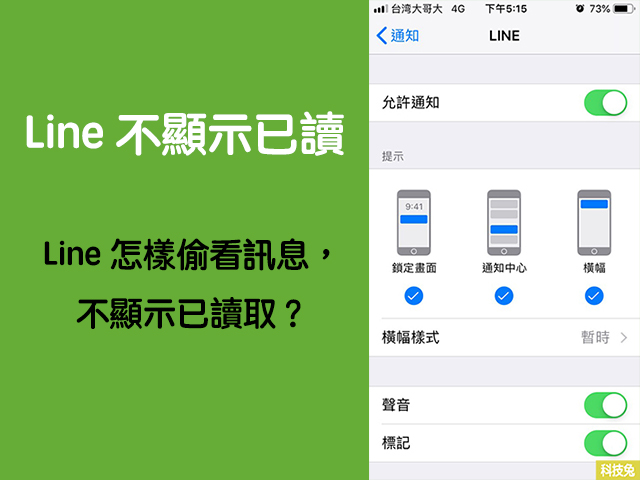Android Line如何不顯示已讀 Rachelay