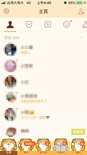 Line更改名稱 在line上修改好友的名稱 完整教學 科技兔