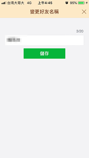 Line更改名稱 在line上修改好友的名稱 完整教學 科技兔