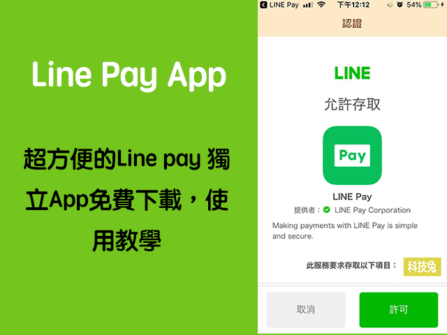 Line pay app