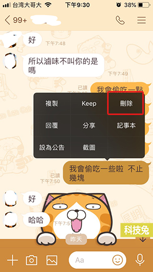 Line 收回訊息、刪除訊息差別？可以復原嗎？（教學）