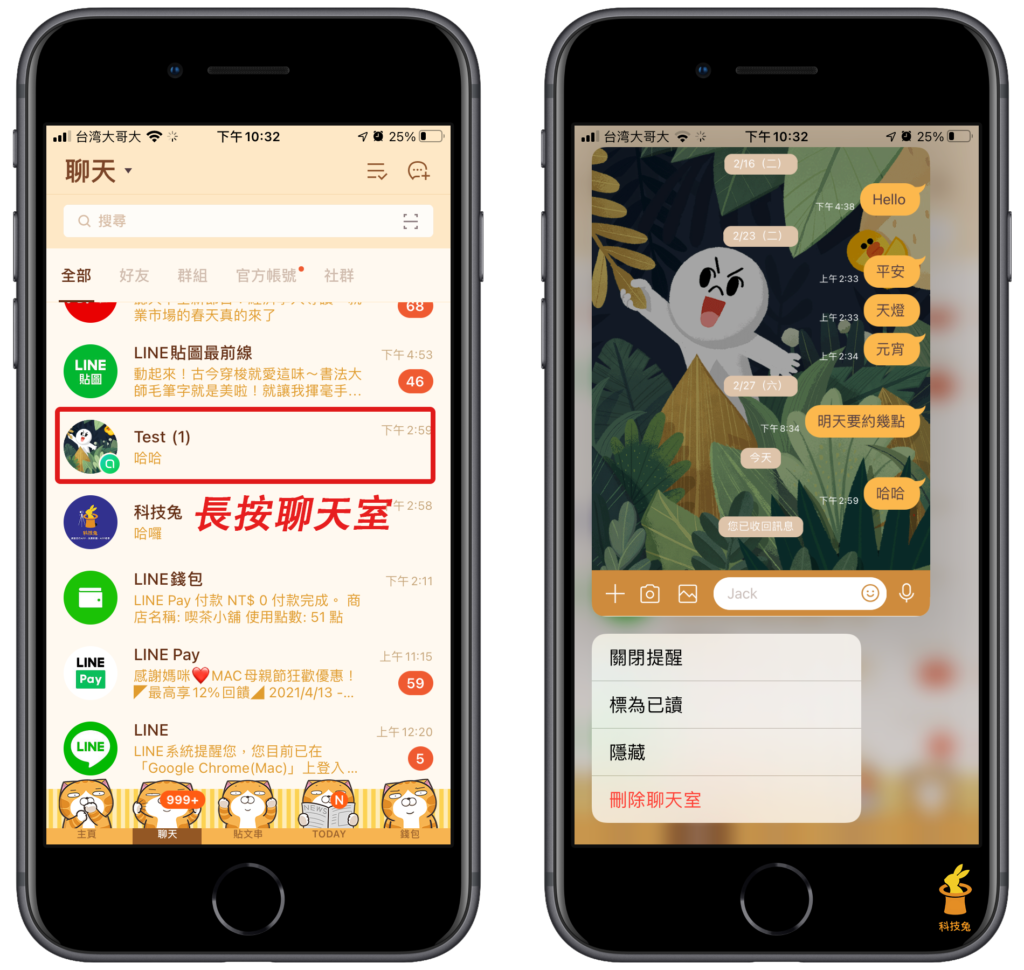 Line 不顯示已讀、偷看訊息！教學