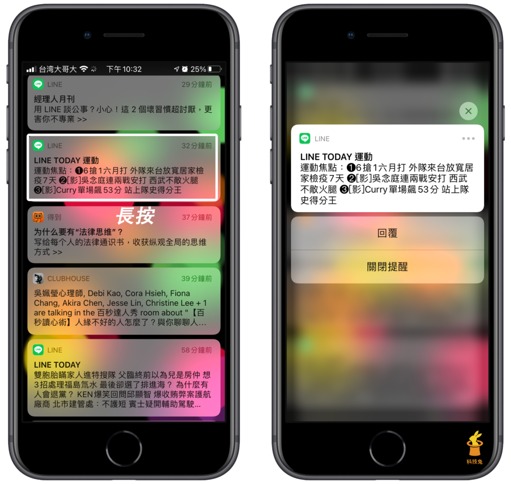 Line 不顯示已讀方法二、對通知長按