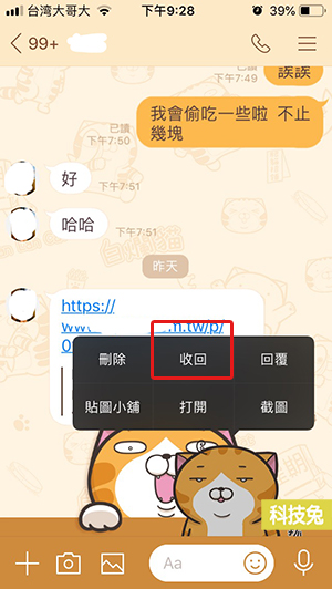 Line收回訊息