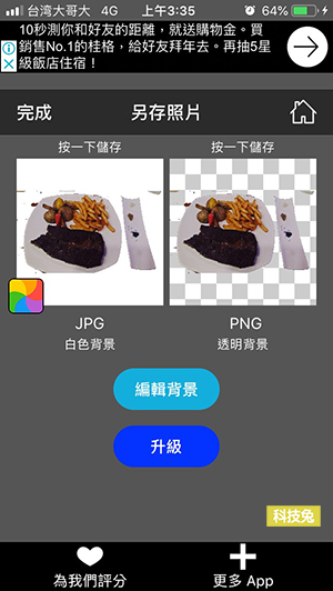 MagicEraser去背App