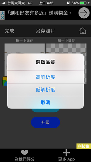 MagicEraser去背App