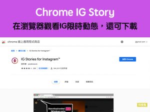 Chrome ig story