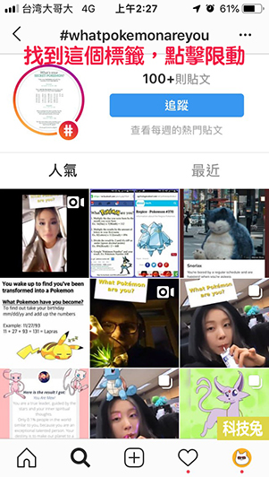 IG 神奇寶貝特效怎麼用？秒懂 Instagram「神奇寶貝」濾鏡