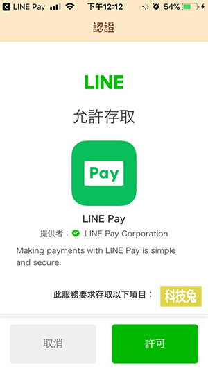 Line Pay App