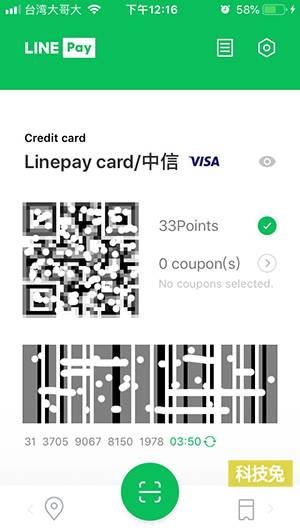 Line Pay 店家