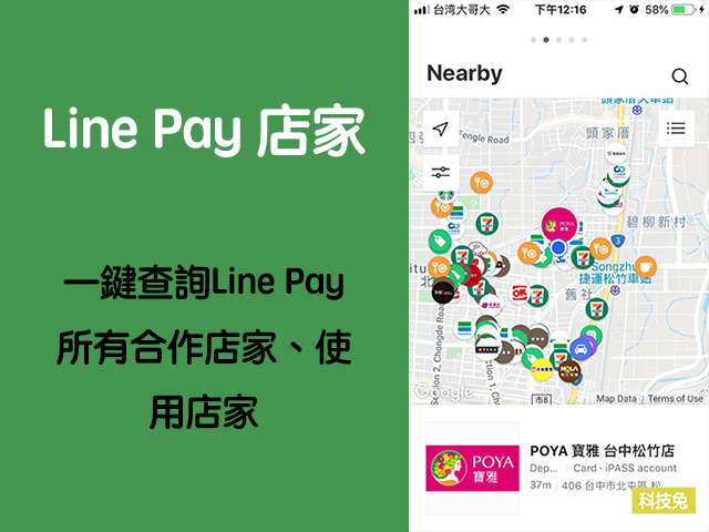 linepay 店家