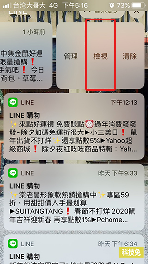 Line 不顯示已讀