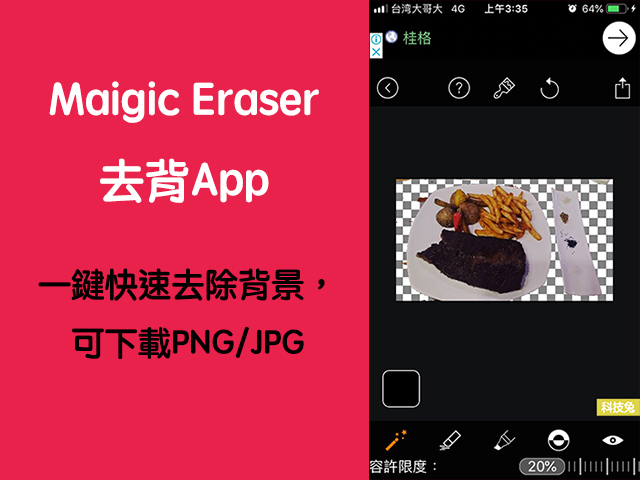 去背App