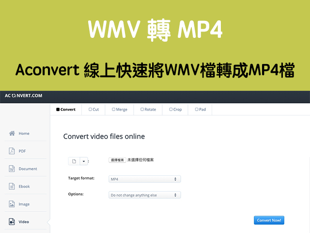 WMV 轉 MP4