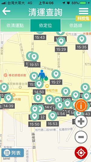 台中垃圾清運大車隊 App