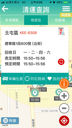 台中垃圾清運大車隊 App