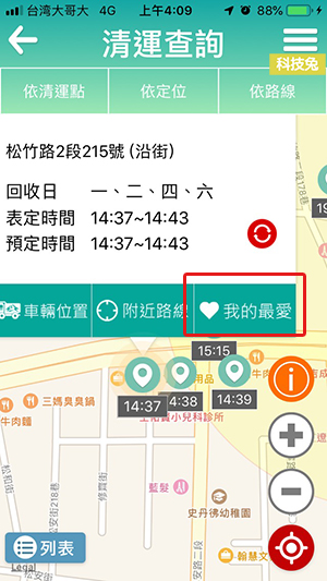 【台中垃圾清運大車隊 App】台中垃圾車時間及地點快速查詢App推薦！教學（Android, iOS）