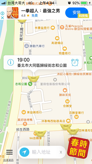 台灣垃圾車 App