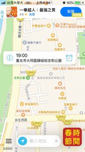 台灣垃圾車App5