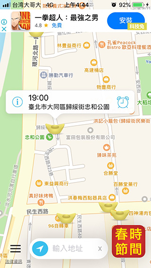 台灣垃圾車 App