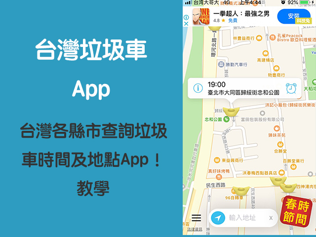 台灣垃圾車app