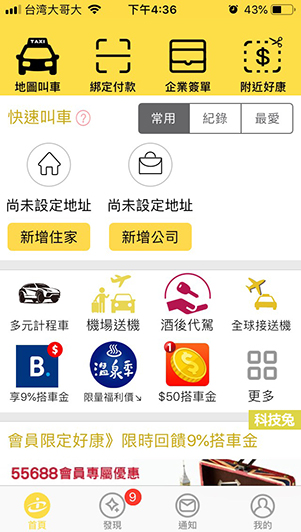 台灣大車隊 App