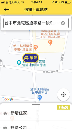 台灣大車隊 App