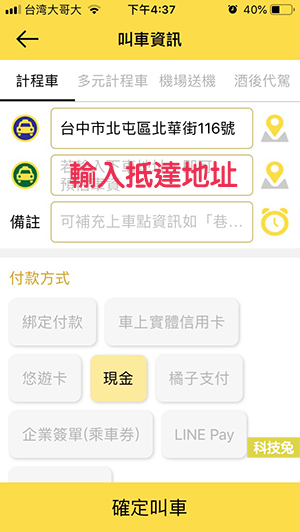 台灣大車隊 App